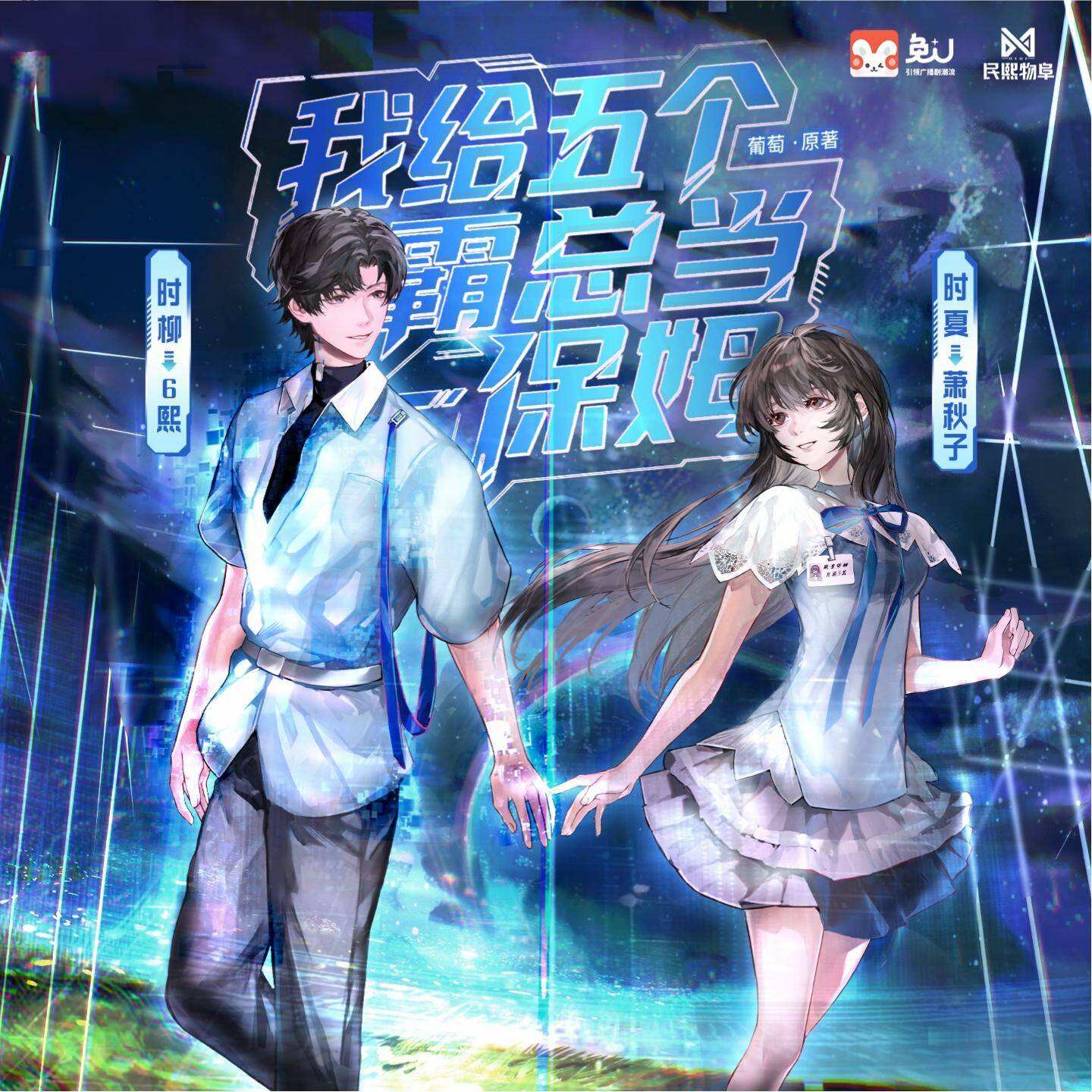 我给五个霸总当保姆封面